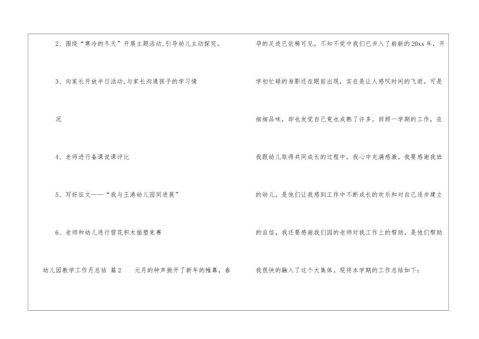 幼儿园教学工作月总结6篇_第3页