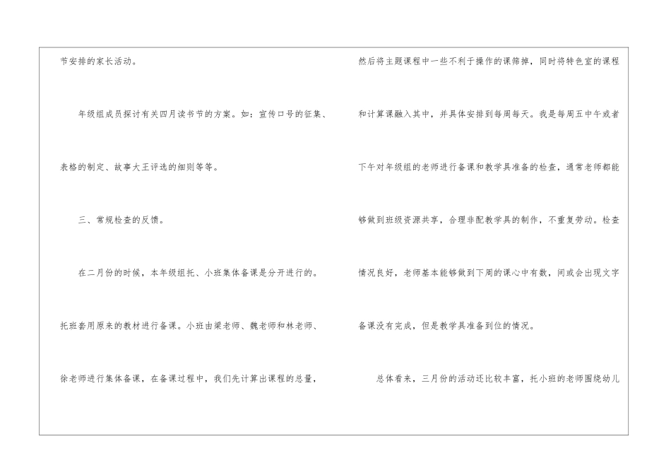 幼儿园教学工作月总结七篇_第2页