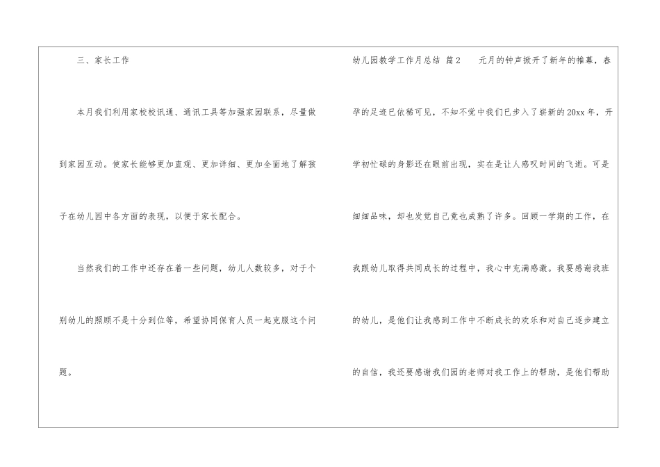 幼儿园教学工作月总结合集九篇_第3页