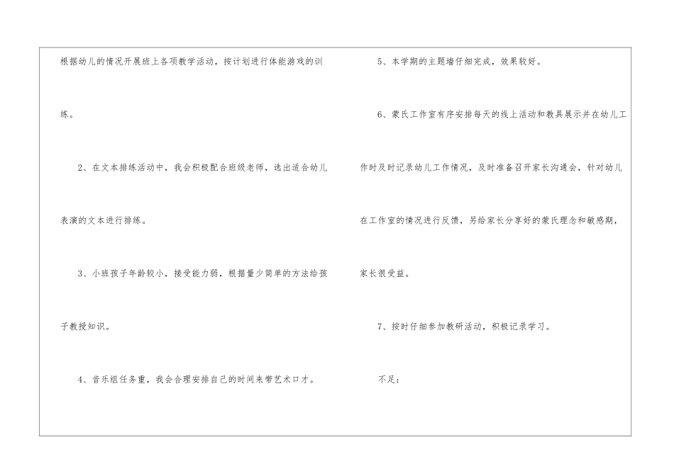 幼儿园教学工作秋季总结六篇_第2页