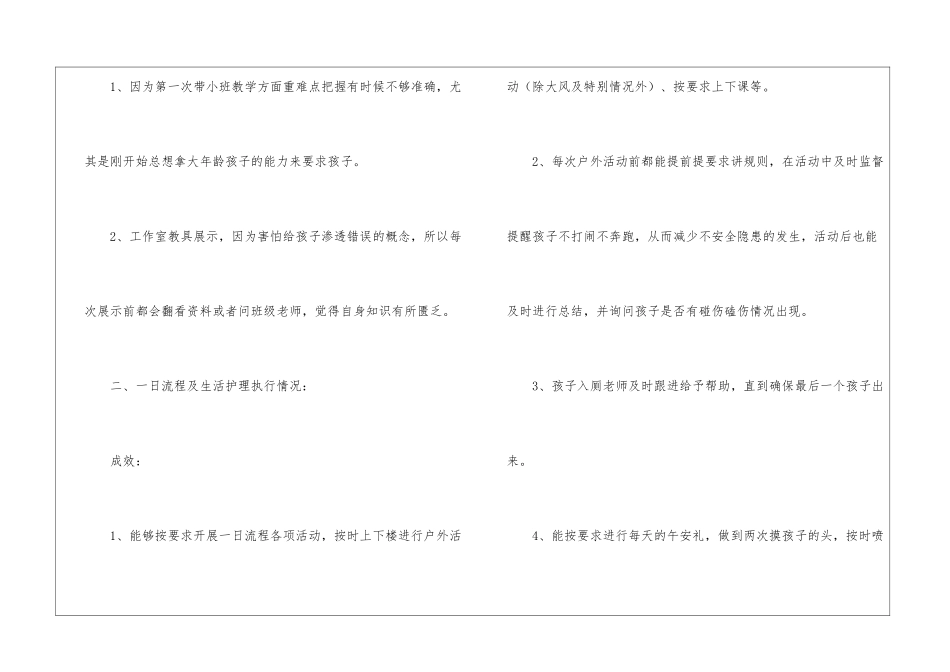 幼儿园教学工作秋季总结六篇_第3页