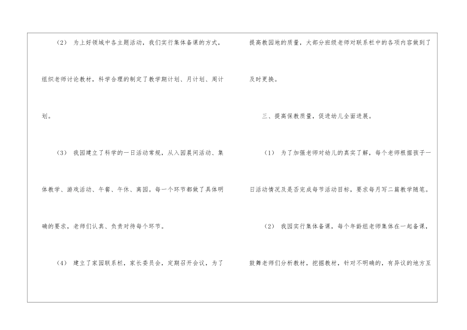 幼儿园教学工作月总结合集8篇_第3页