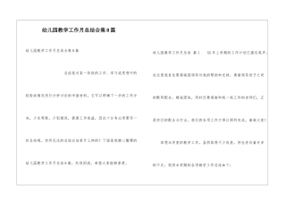 幼儿园教学工作月总结合集8篇