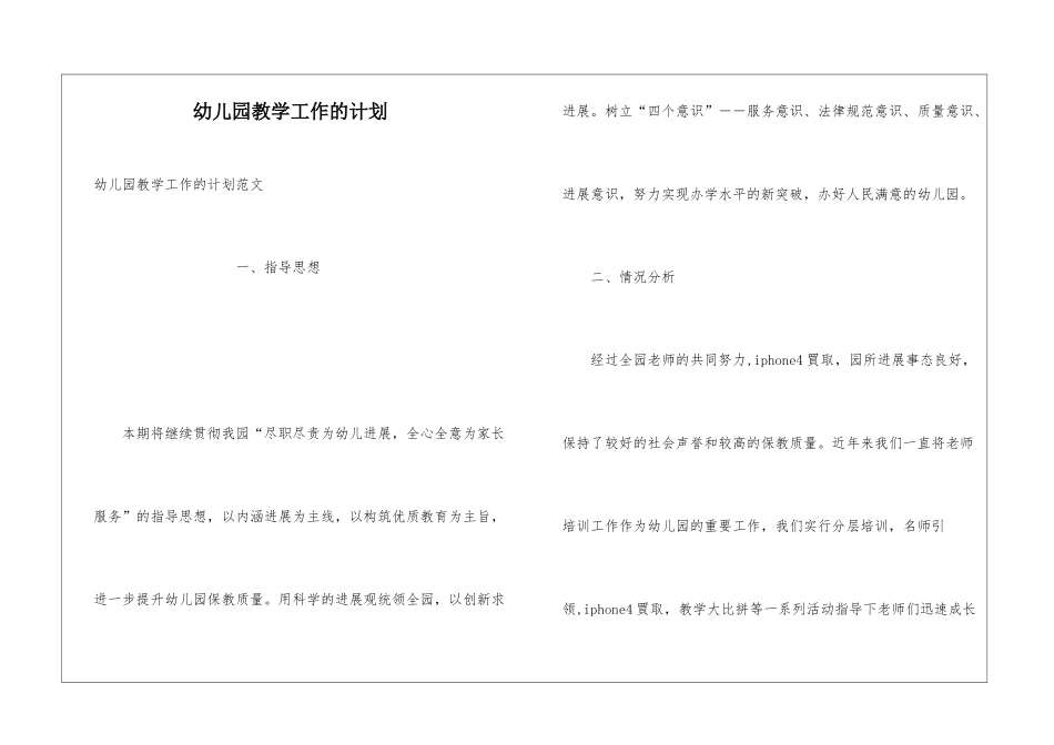 幼儿园教学工作的计划_第1页