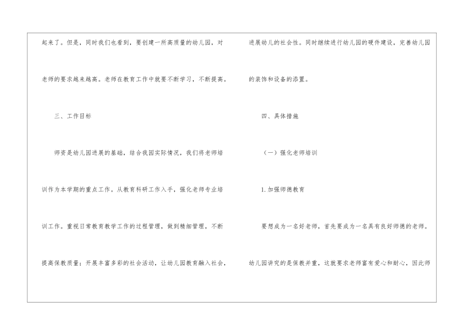 幼儿园教学工作的计划_第2页