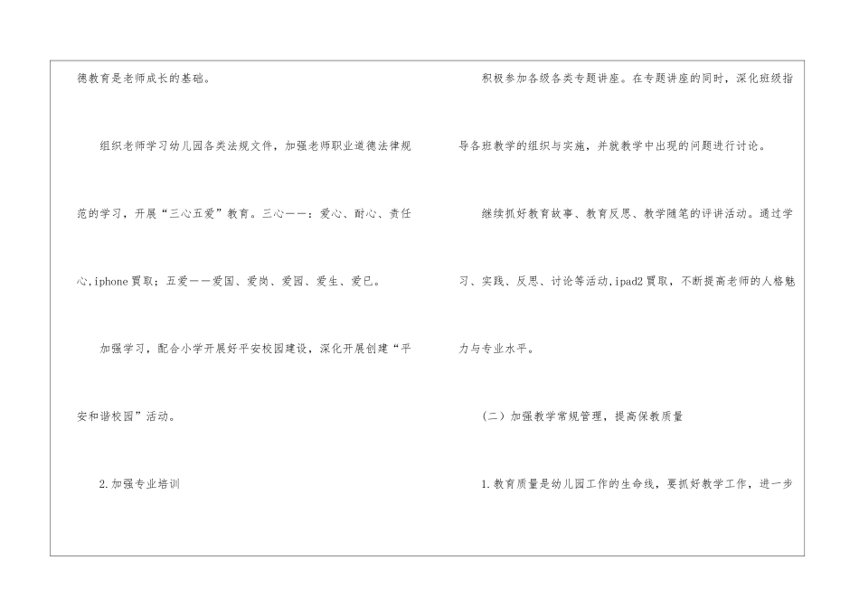 幼儿园教学工作的计划_第3页