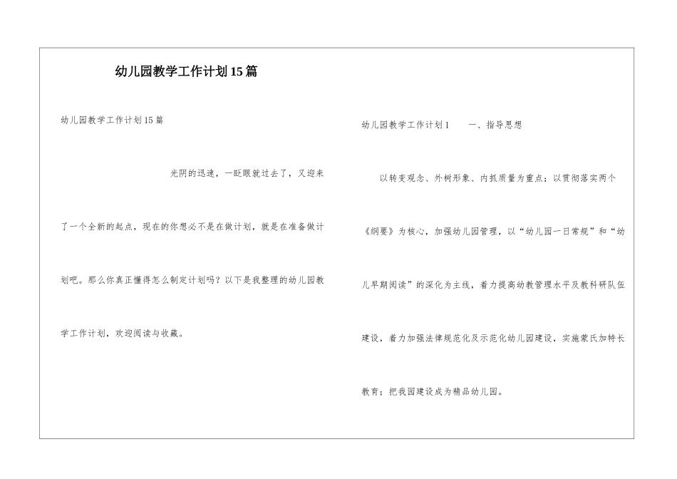 幼儿园教学工作计划15篇_第1页