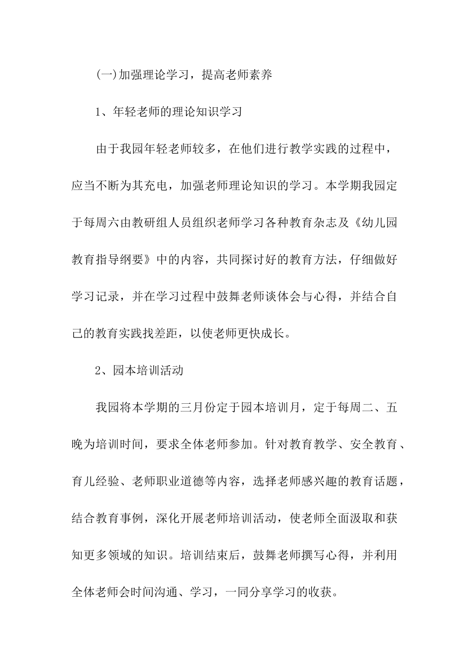 幼儿园教学工作计划(通用5篇)_第2页