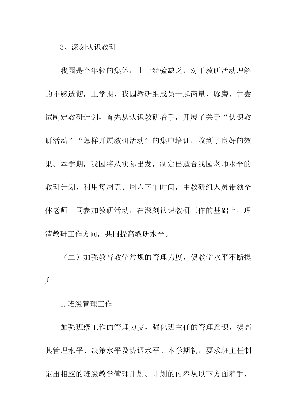 幼儿园教学工作计划(通用5篇)_第3页