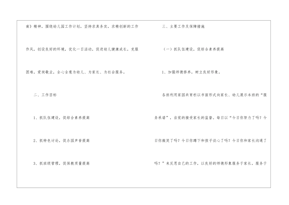 幼儿园教学工作计划模板锦集九篇_第2页