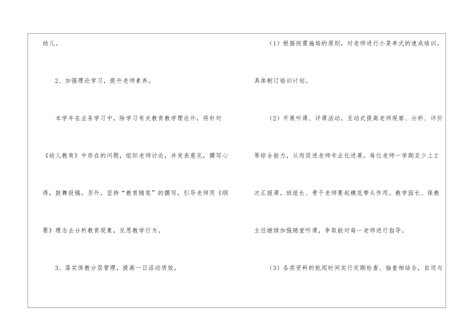 幼儿园教学工作计划模板锦集九篇_第3页