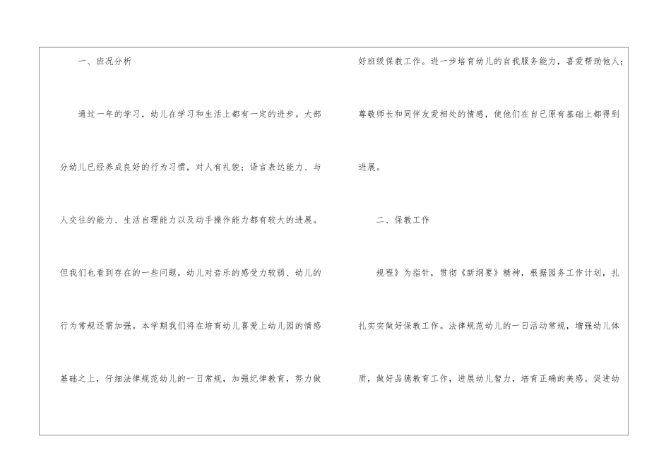 幼儿园教学工作计划模板集合8篇_第2页