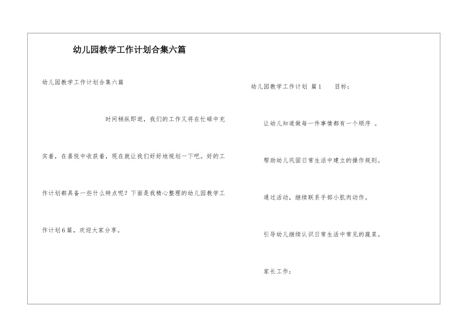 幼儿园教学工作计划合集六篇_第1页