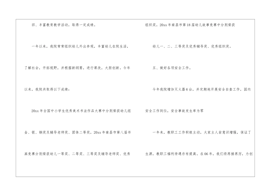 幼儿园教学工作计划集合五篇_第3页