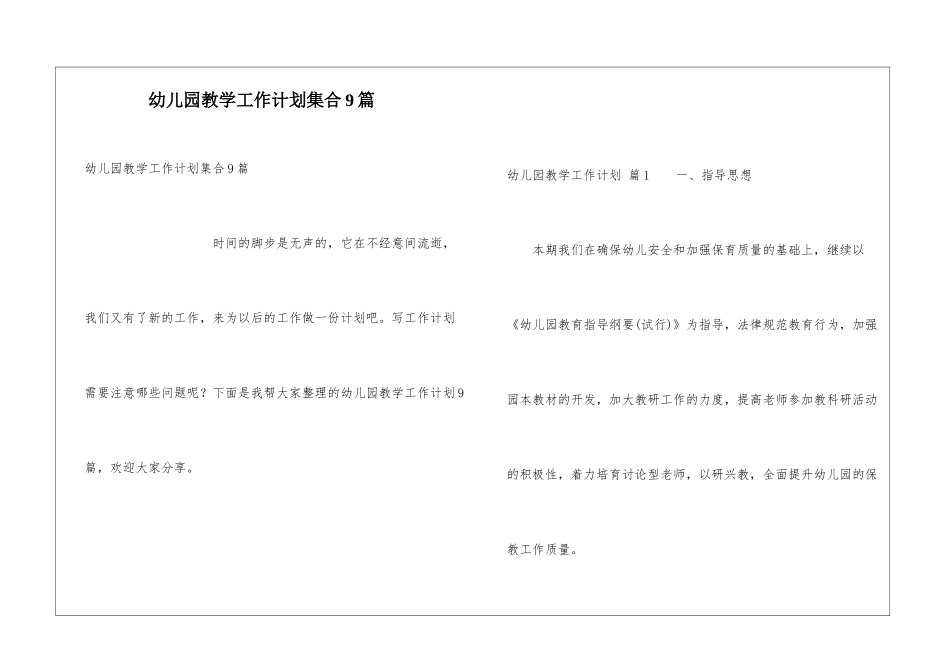 幼儿园教学工作计划集合9篇_第1页