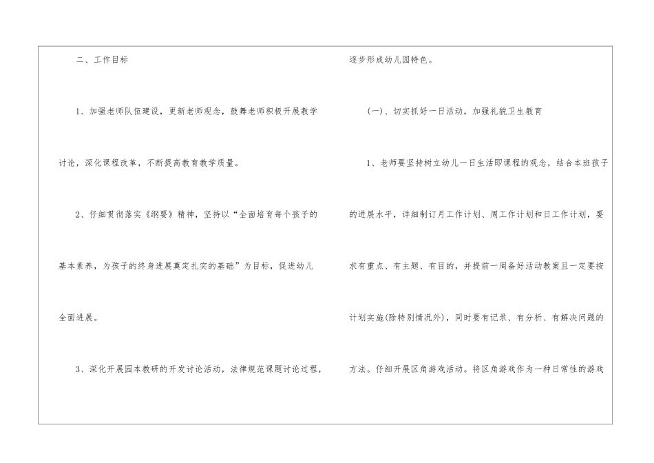 幼儿园教学工作计划集合9篇_第2页
