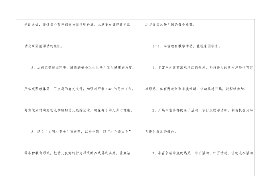 幼儿园教学工作计划集合9篇_第3页