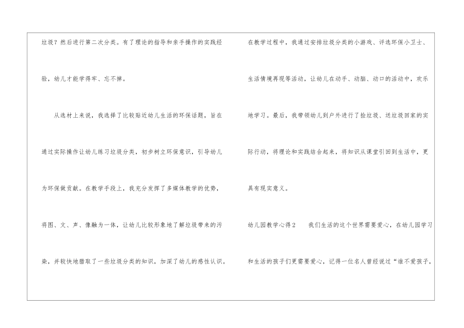 幼儿园教学心得15篇_第3页