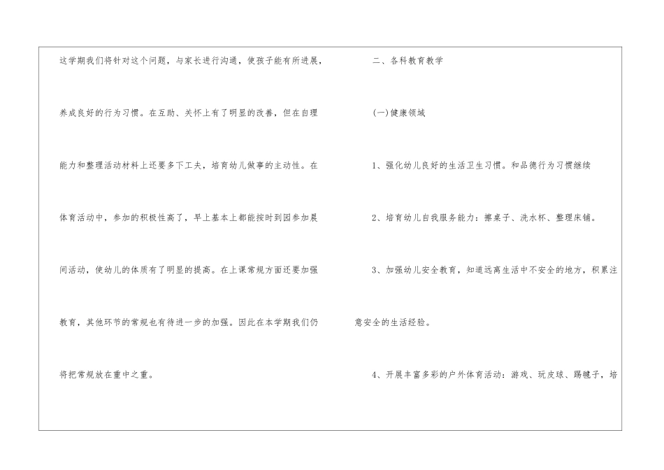 幼儿园教学工作计划集合七篇_第3页