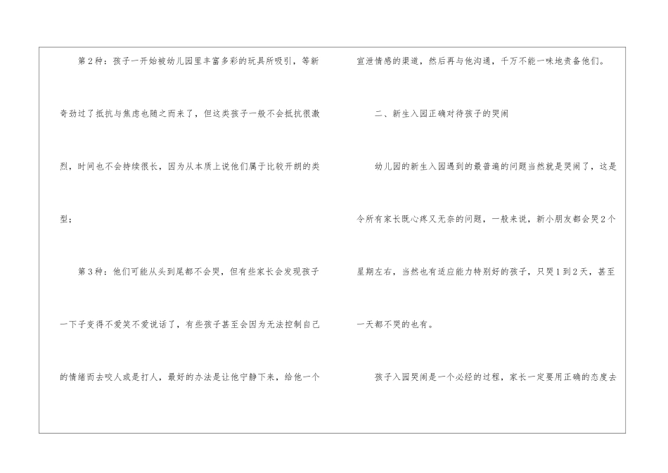 幼儿园教学心得_第2页