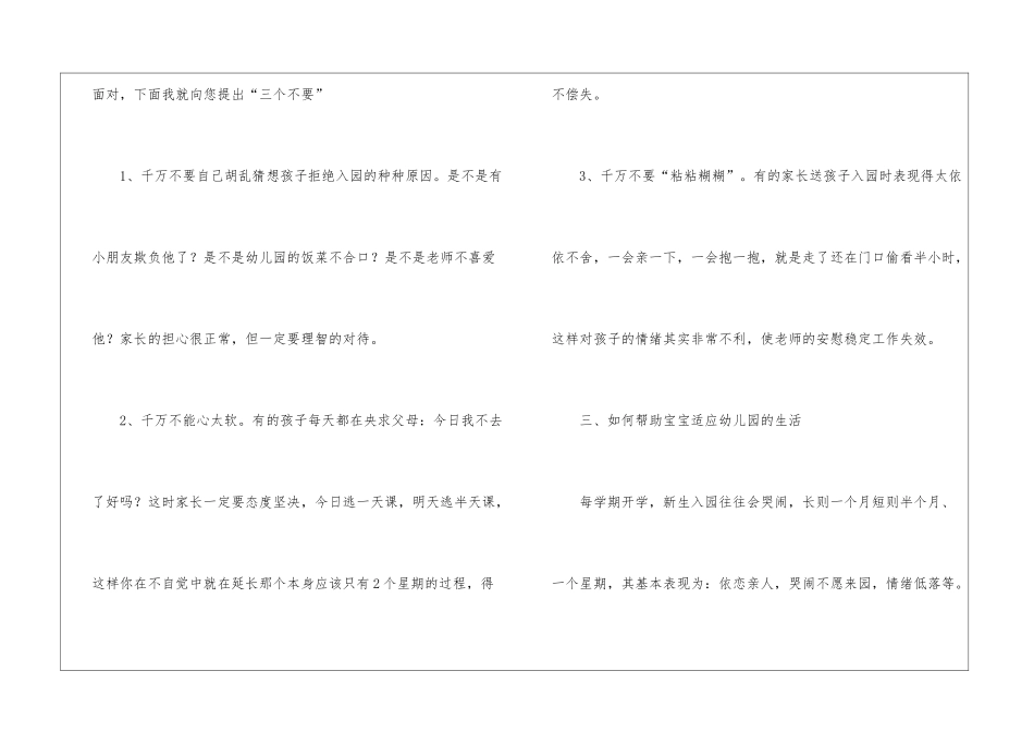 幼儿园教学心得_第3页