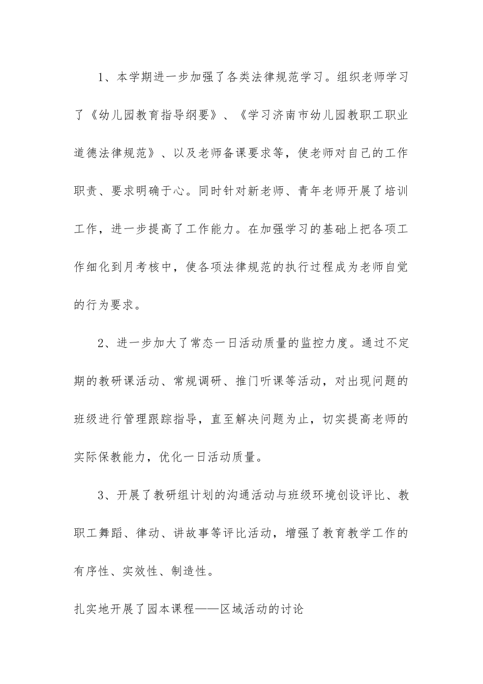 幼儿园教学总结报告3篇_第2页