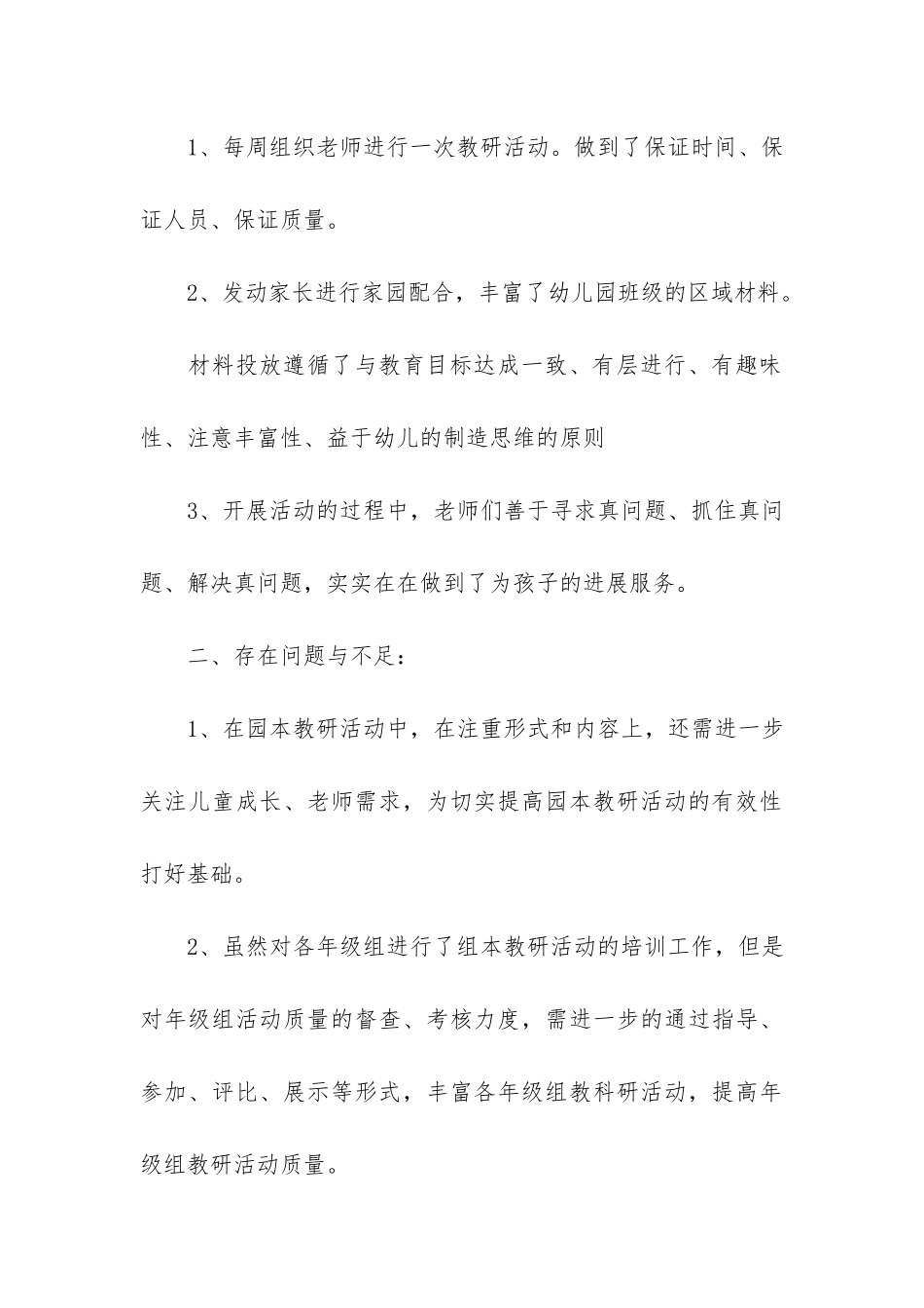 幼儿园教学总结报告3篇_第3页