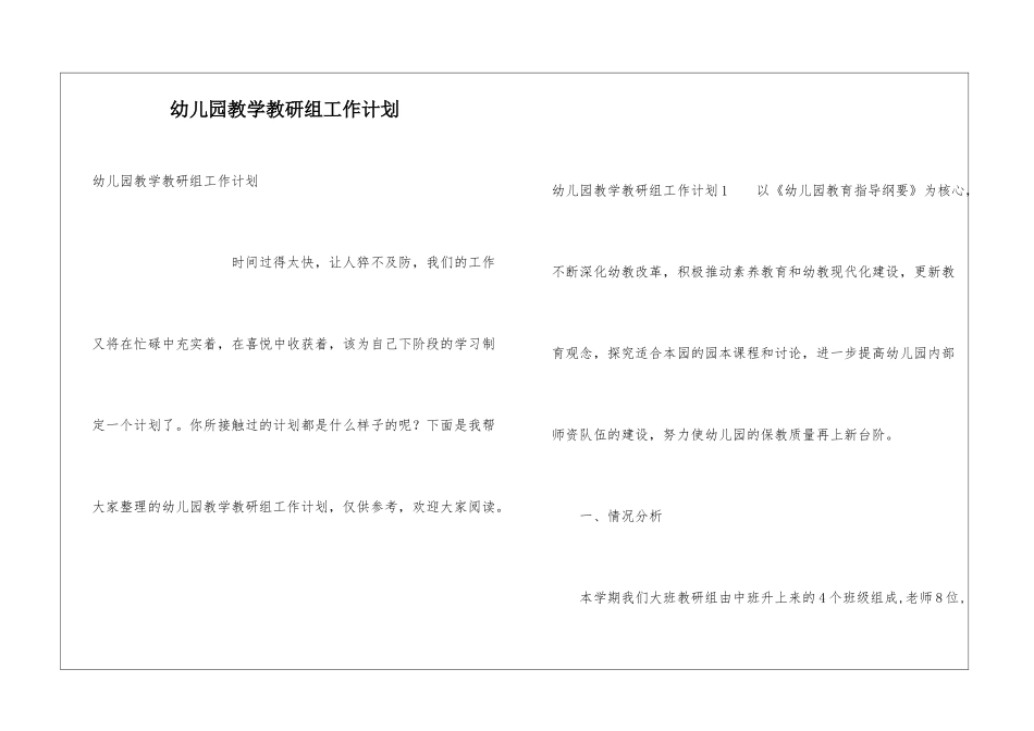 幼儿园教学教研组工作计划_第1页
