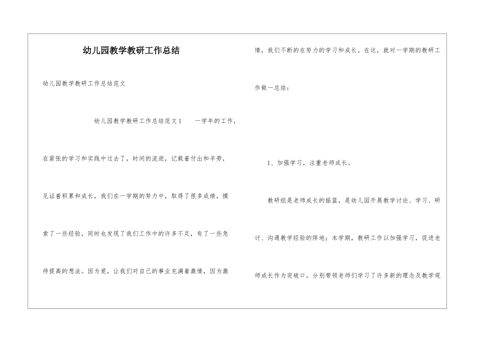 幼儿园教学教研工作总结_第1页
