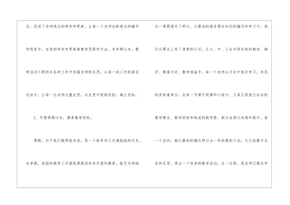 幼儿园教学教研工作总结_第2页