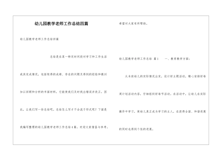 幼儿园教学教师工作总结四篇_第1页