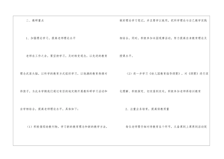 幼儿园教学教研计划(15篇)_第2页