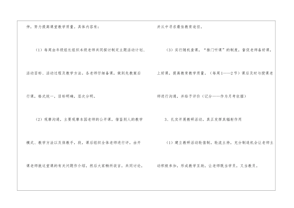 幼儿园教学教研计划(15篇)_第3页