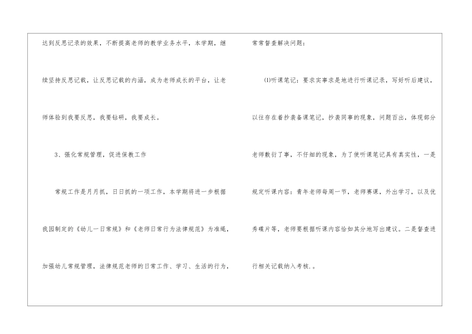 幼儿园教学教研计划_第3页