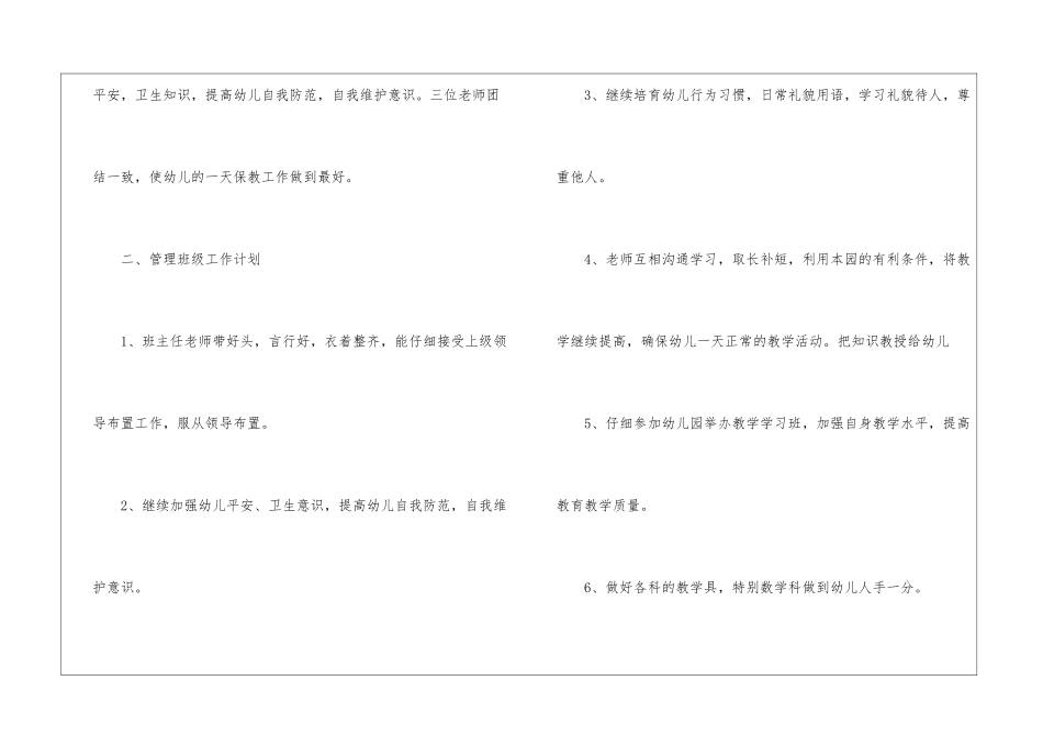 幼儿园教学教研计划15篇_第2页
