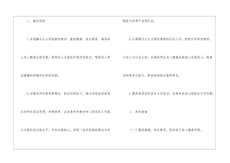 幼儿园教学教研计划精选15篇_第2页