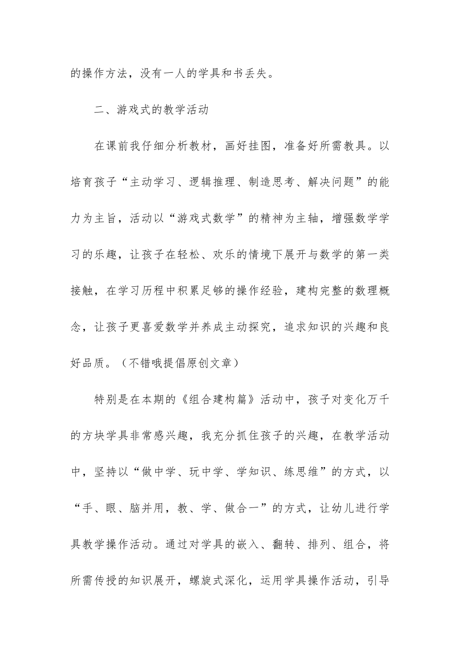 幼儿园教学数学工作总结4篇-幼儿园教学数学工作总结文章_第2页