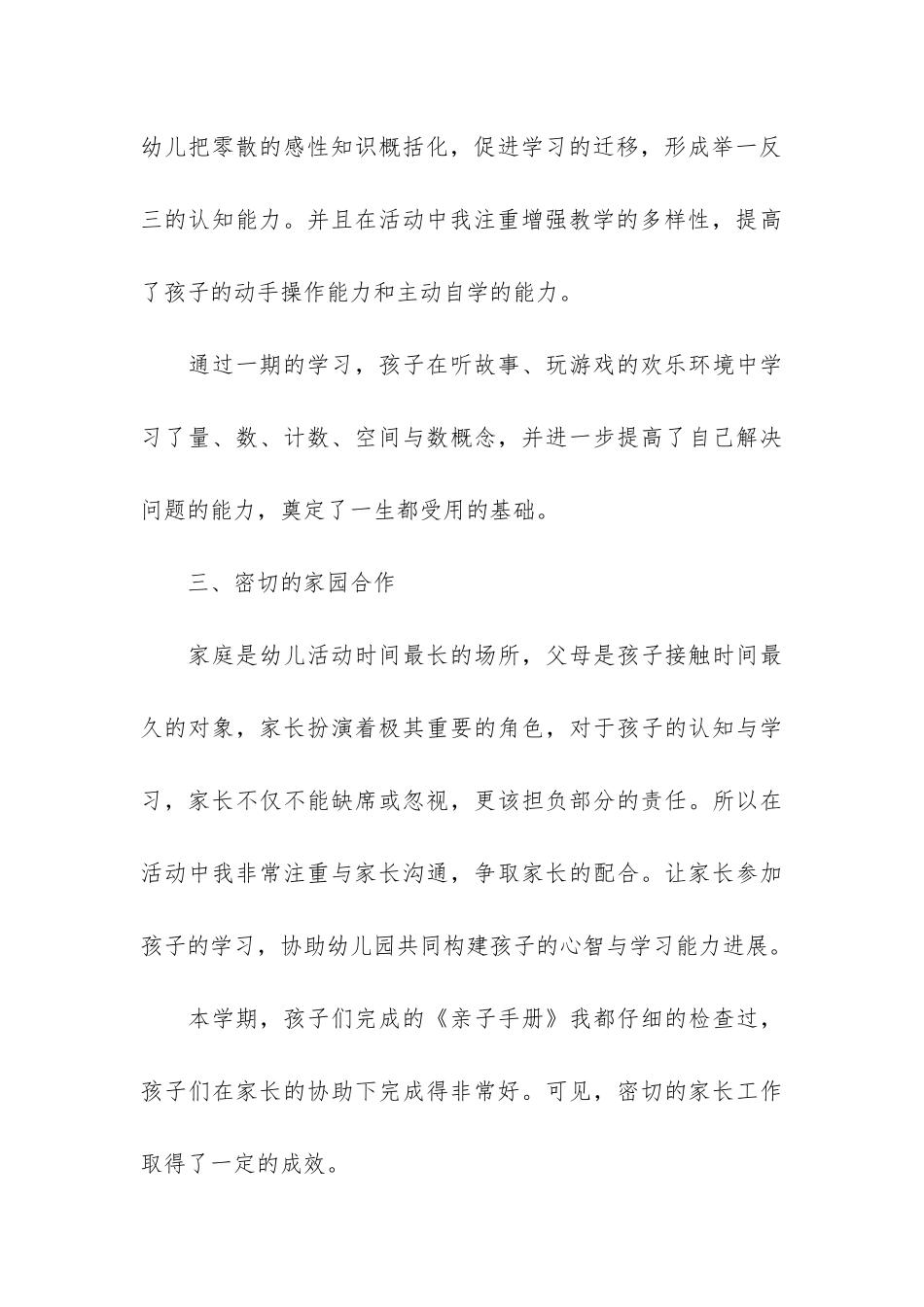 幼儿园教学数学工作总结4篇-幼儿园教学数学工作总结文章_第3页