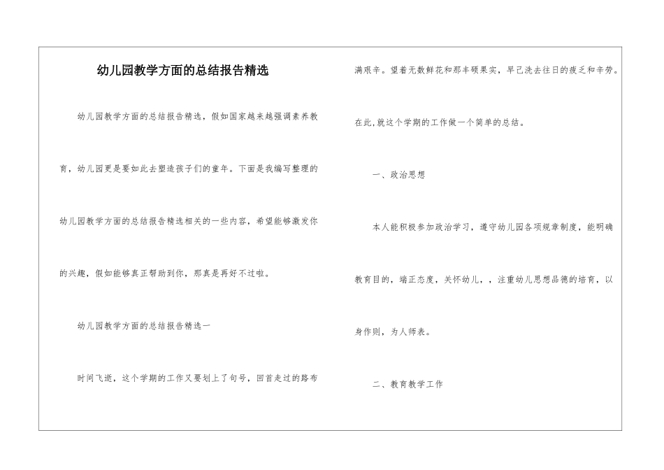 幼儿园教学方面的总结报告精选_第1页
