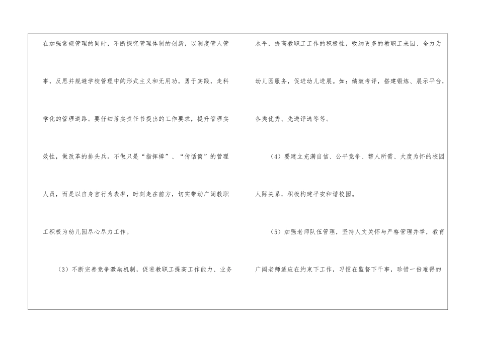 幼儿园教学新学期工作计划6篇_第2页
