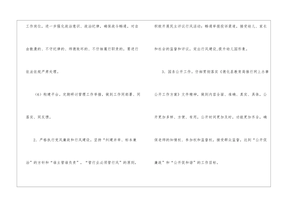 幼儿园教学新学期工作计划6篇_第3页
