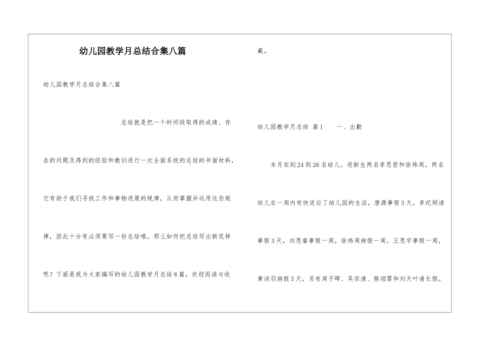 幼儿园教学月总结合集八篇_第1页