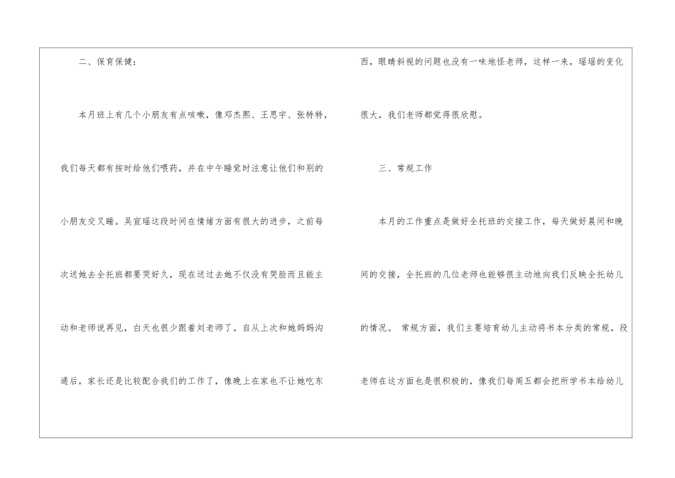 幼儿园教学月总结合集八篇_第2页