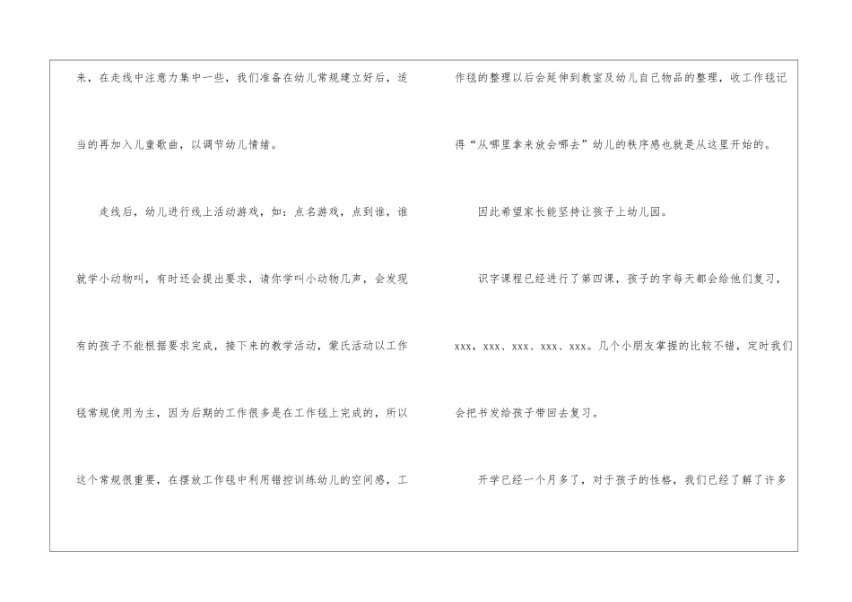 幼儿园教学月总结合集5篇_第2页