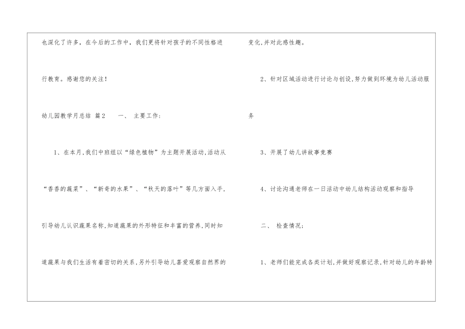 幼儿园教学月总结合集5篇_第3页