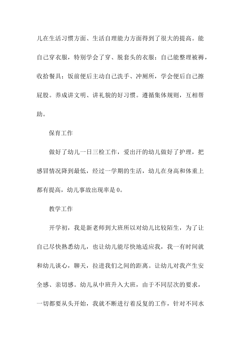 幼儿园教学月总结合集8篇_第2页