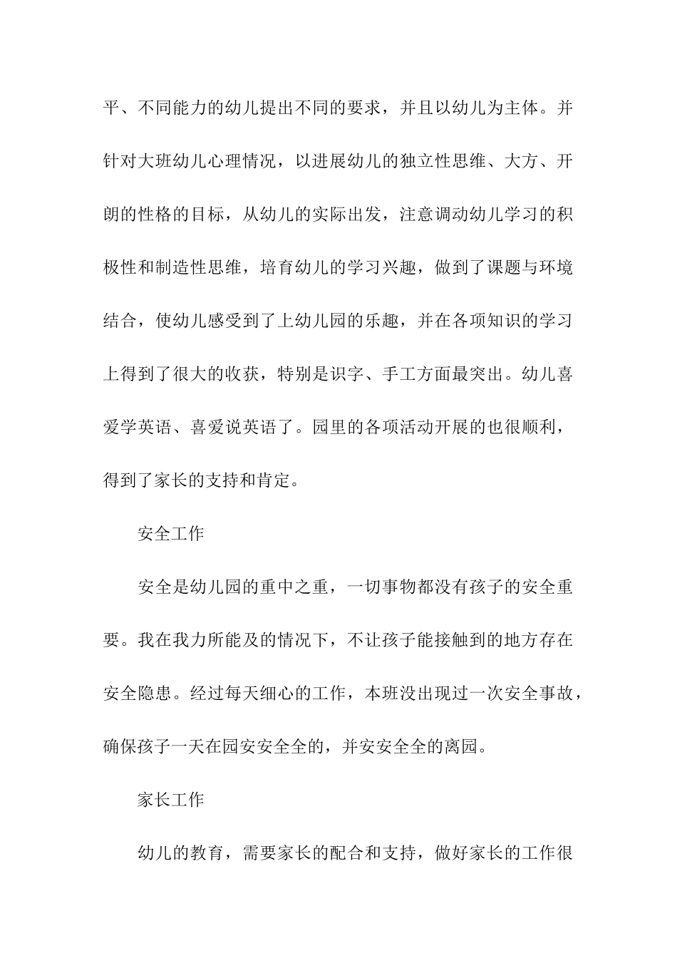 幼儿园教学月总结合集8篇_第3页