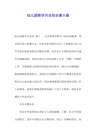 幼儿园教学月总结合集8篇