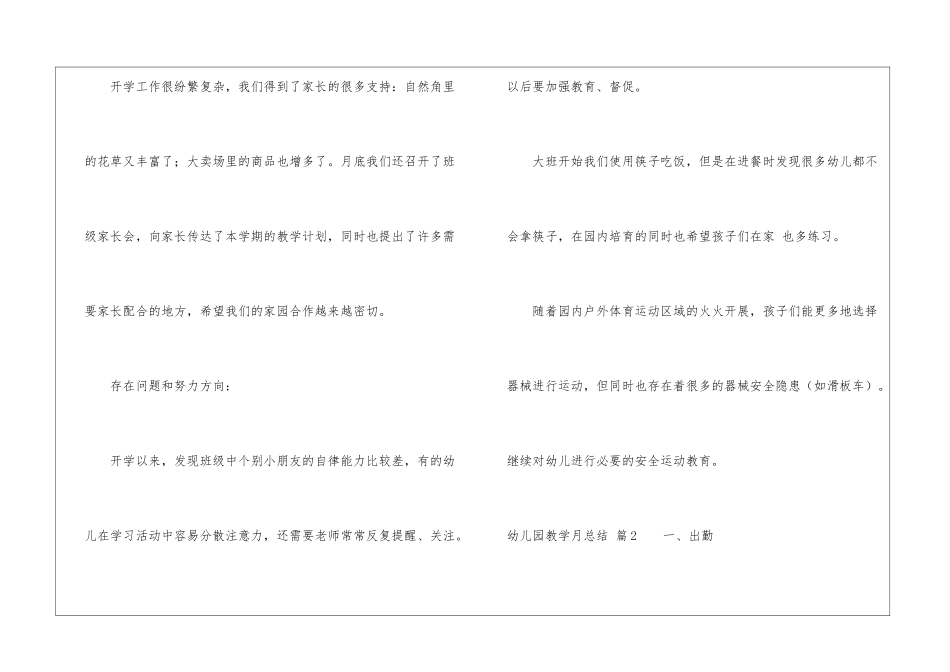 幼儿园教学月总结汇总十篇_第3页