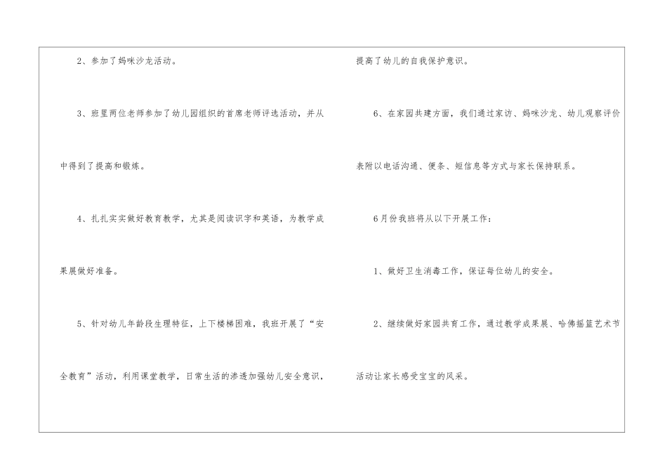 幼儿园教学月总结汇总5篇_第2页